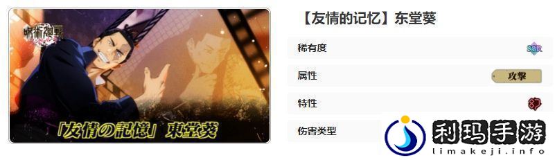 咒术回战幻影夜行友情的记忆东堂葵技能是什么咒术回战幻影夜行友情的记忆东堂葵技能效果一览