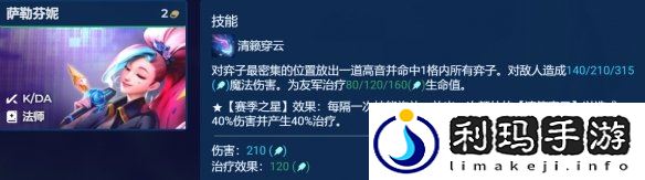 金铲铲之战s10萨勒芬妮主C阵容怎么玩 强音争霸萨勒芬妮主C阵容有哪些
