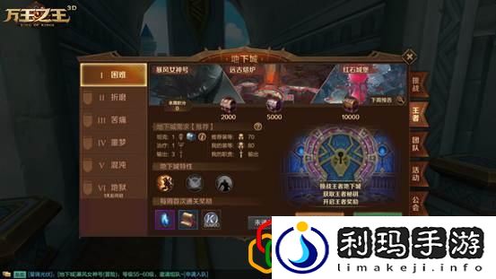万王之王3d攻略之地下城王者