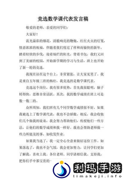 数学课代表的那真紧的作文