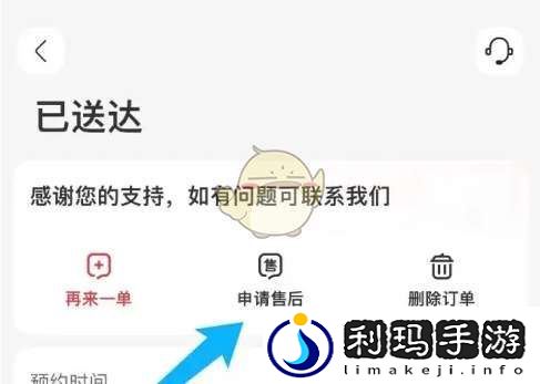 永辉生活怎么申请售后