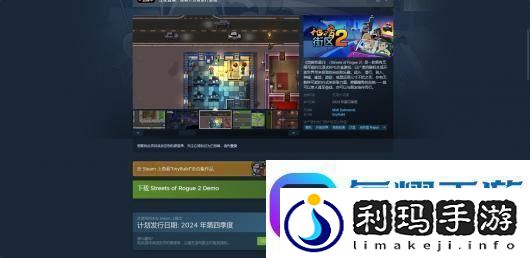 地痞街区2游戏发售时间介绍