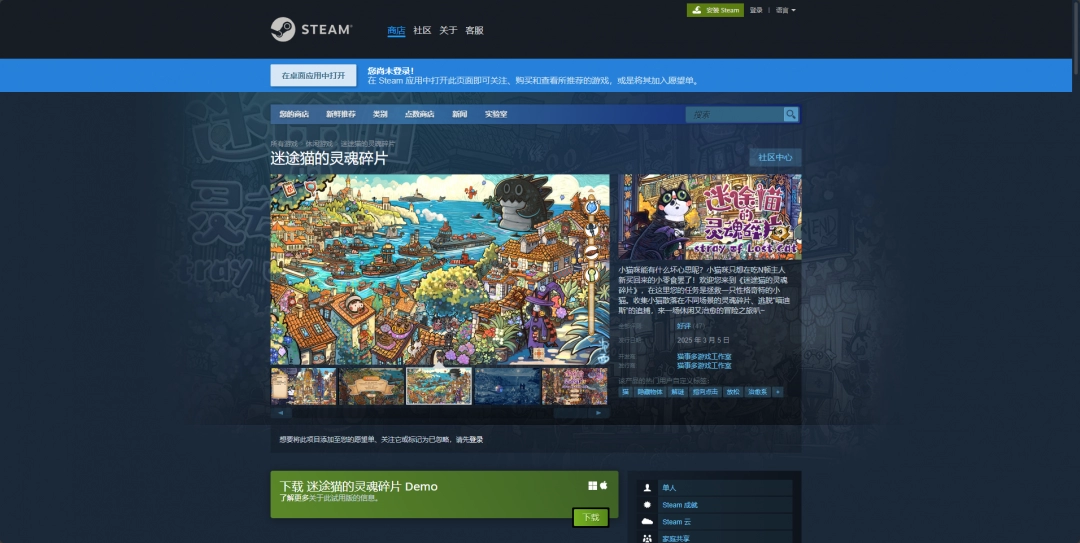 迷途猫的灵魂碎片下载安装教程介绍