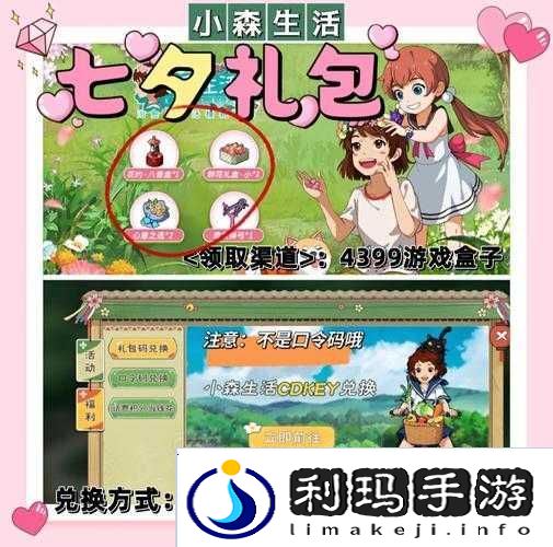 小森生活开村福利大派送46元现金红包领取地址分享，预见游戏玩法三大革命