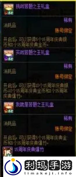 dnf15周年欢乐答题答案大全最新