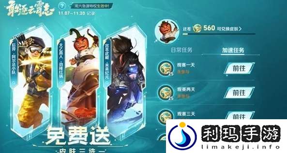 王者荣耀kpl年度总决赛福利免费皮肤3选1选推荐什么