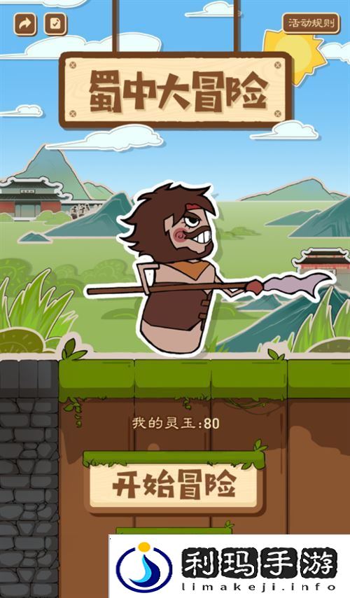 三国杀OL蜀中大冒险H5活动来袭