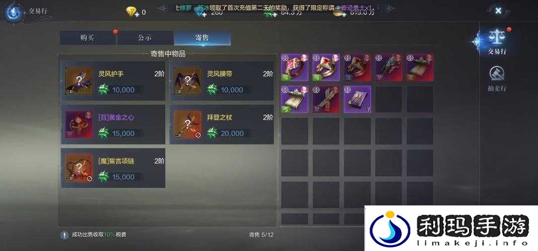 全民奇迹2流浪法师书信位置介绍