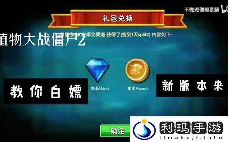 植物大战僵尸2礼包兑换码2021全攻略