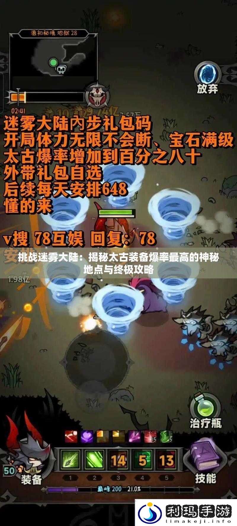 挑战迷雾大陆