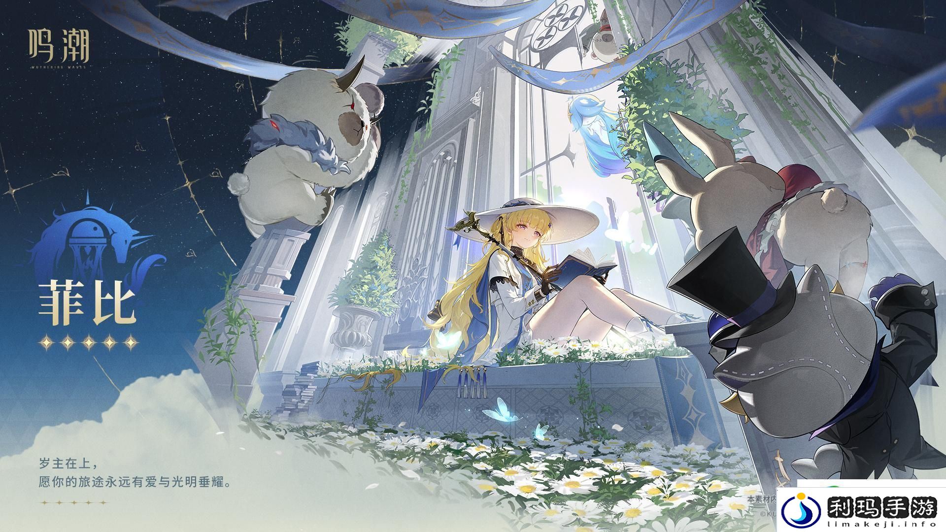 鸣潮菲比怎么样