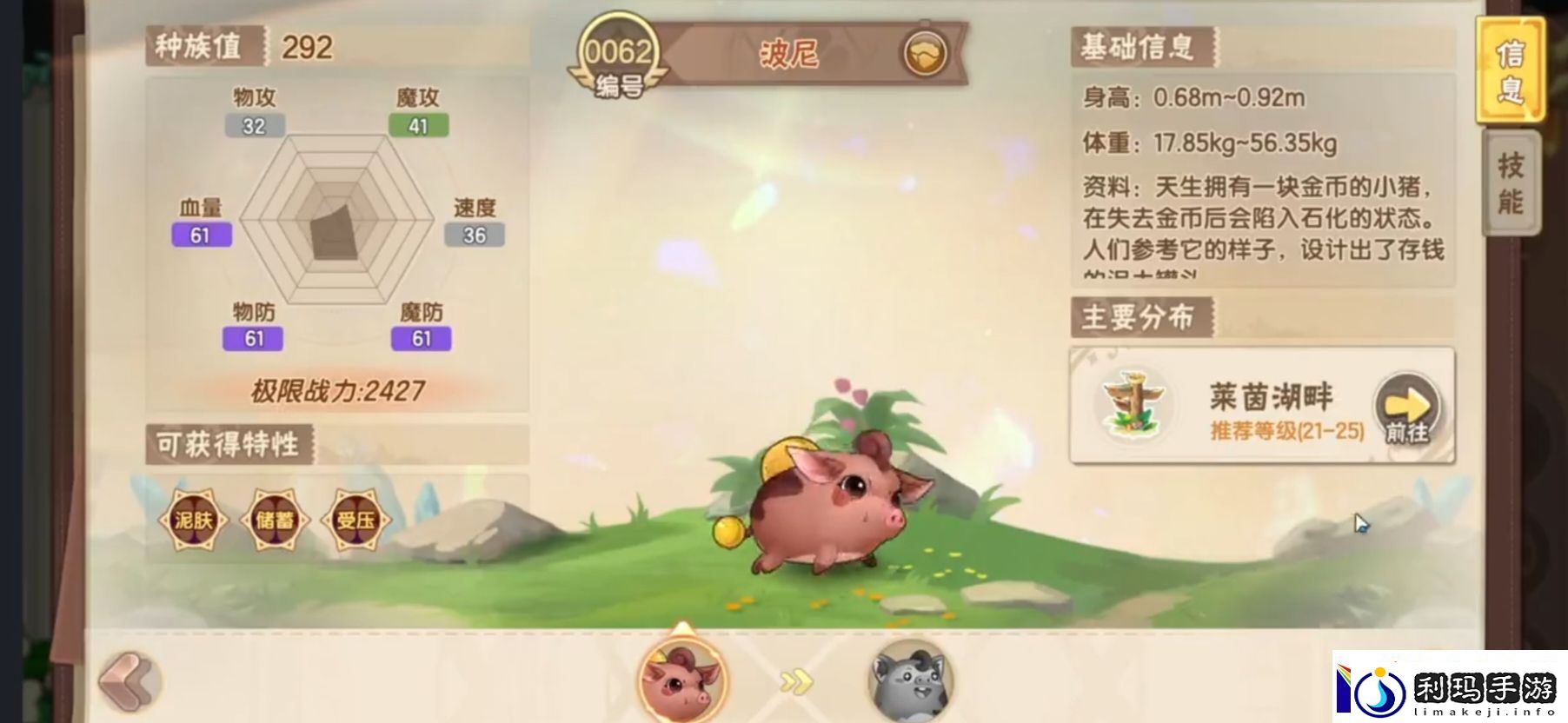 西普大陆手游波尼怎么抓