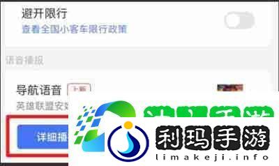 高德地图如何关闭静音模式