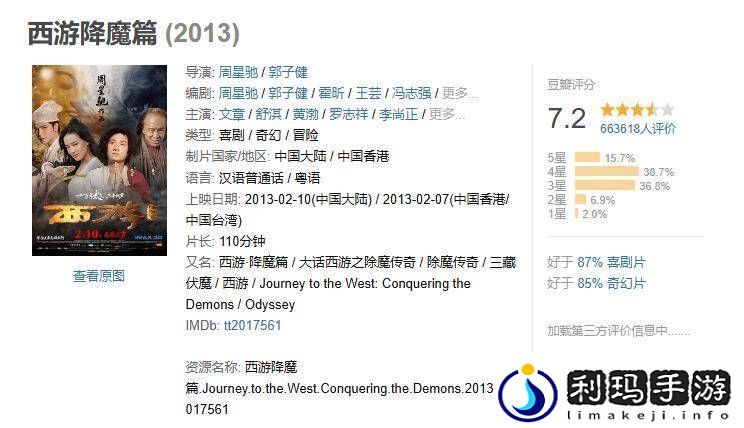 周星驰西游降魔篇续作快活城定档