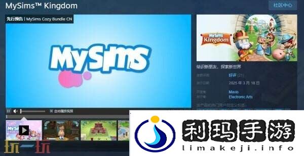怀旧经典游戏《MySims 我的模拟人生》现已正式发售