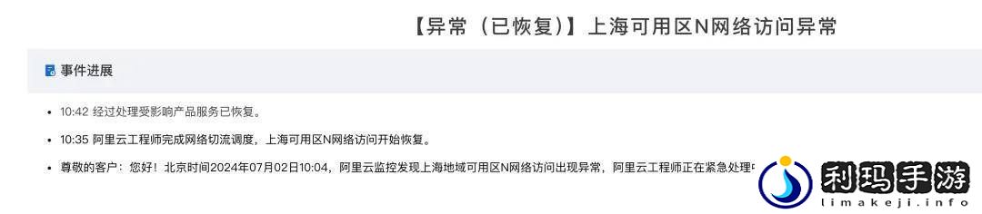 阿里云光缆断裂