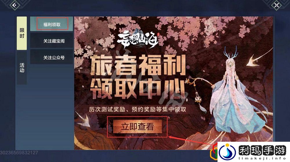 妄想山海口令码在哪里换