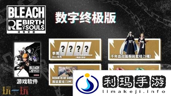 万代南梦宫3D格斗游戏《BLEACH 魂魄觉醒》现已正式发售