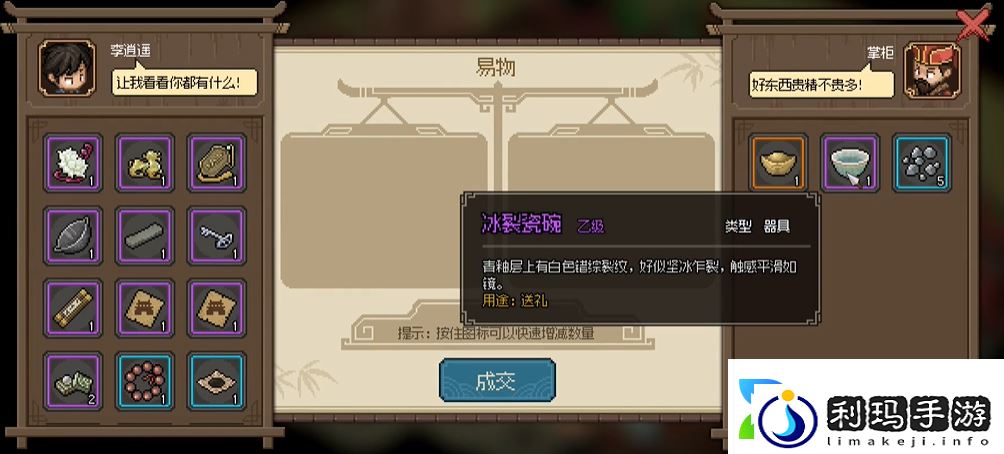 大侠立志传楚襄城奇珍坊掌柜的喜好是什么