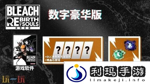 万代南梦宫3D格斗游戏《BLEACH 魂魄觉醒》现已正式发售