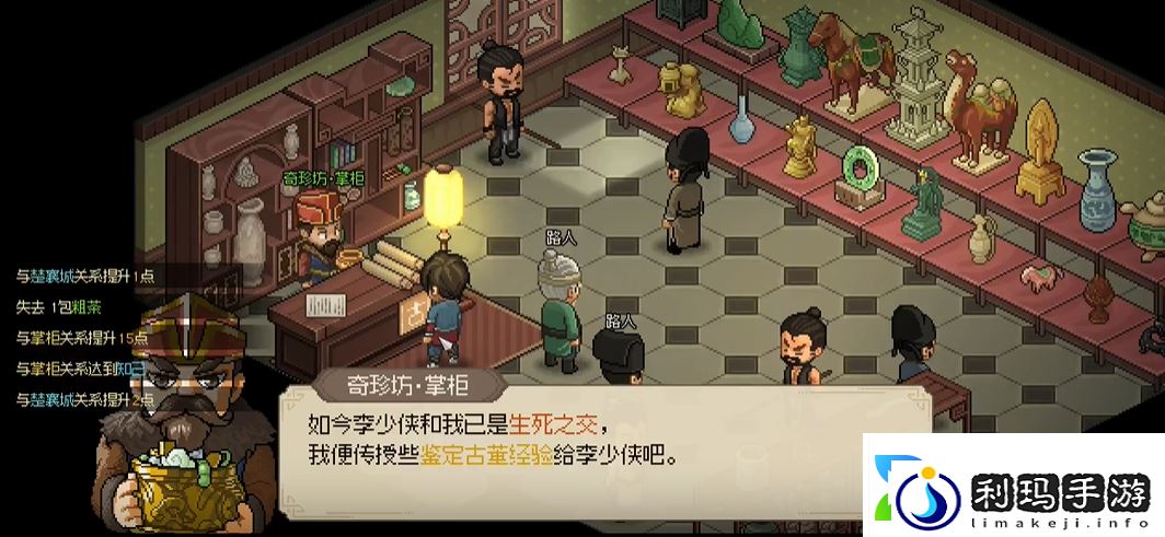 大侠立志传楚襄城奇珍坊掌柜的喜好是什么