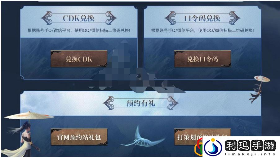 妄想山海口令码在哪里换