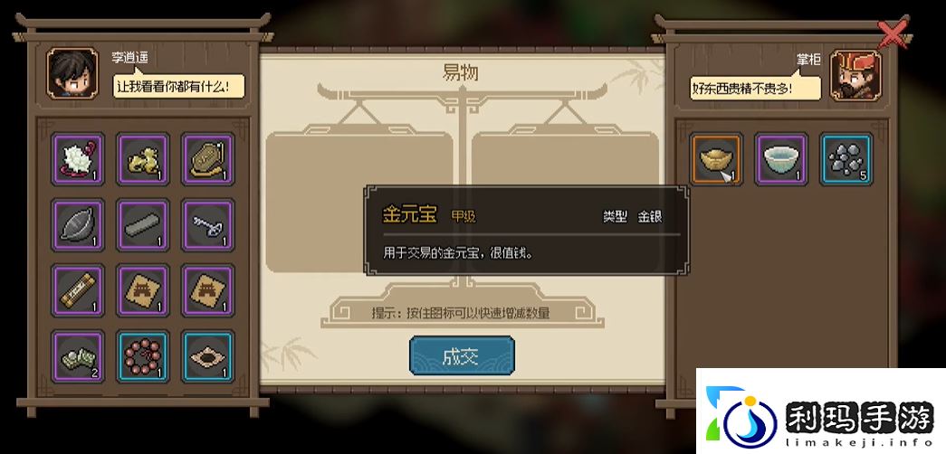 大侠立志传楚襄城奇珍坊掌柜的喜好是什么