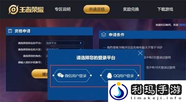 王者荣耀体验服账号怎么申请