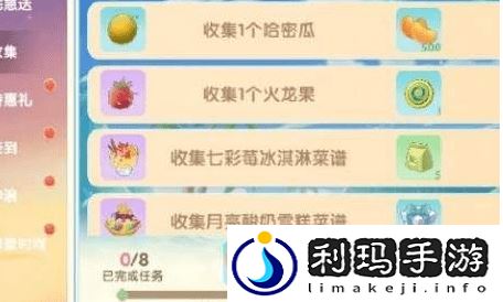 摩尔庄园七彩莓冰淇淋菜谱在哪(七彩莓冰淇淋菜谱获取方法)