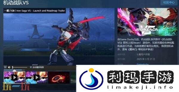 机动战队系列新作《机动战队VS》现已正式发售