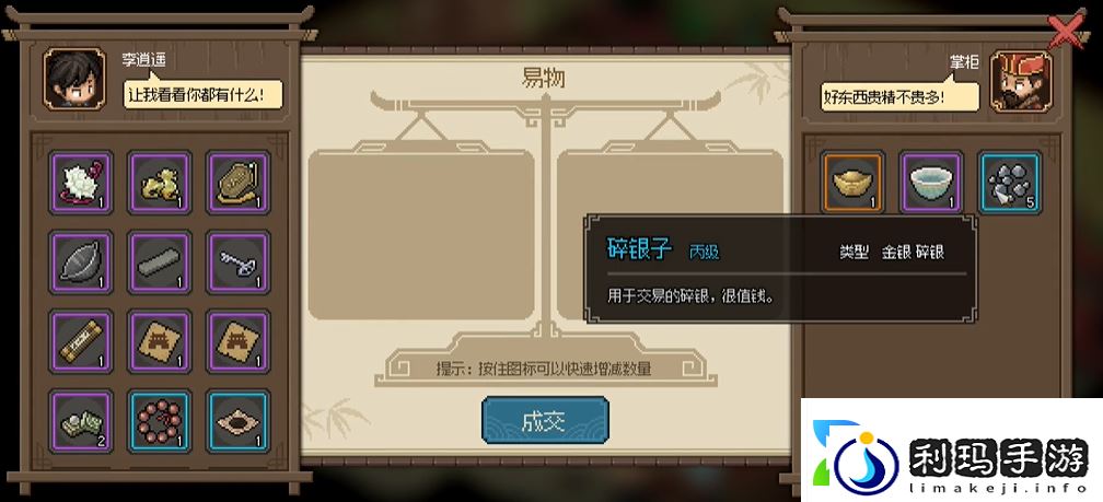 大侠立志传楚襄城奇珍坊掌柜的喜好是什么