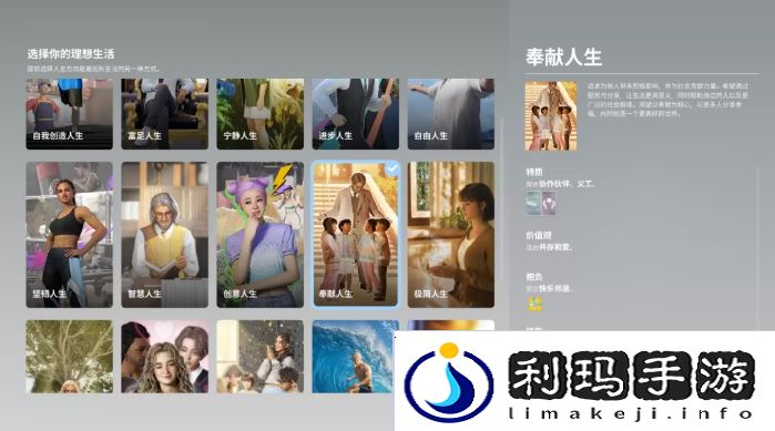 inZOI哪个人生好  理想生活选择人生攻略图片9