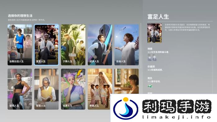 inZOI哪个人生好  理想生活选择人生攻略图片2