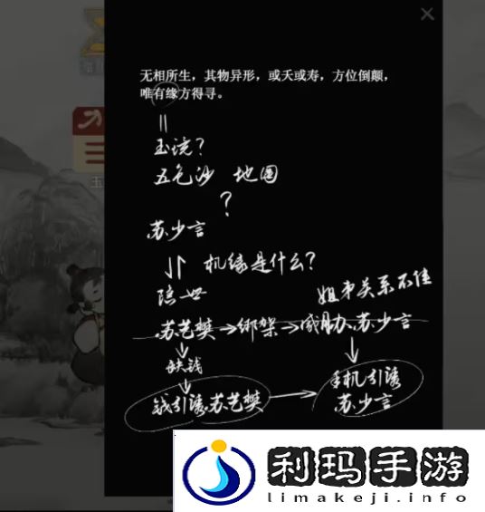 栖云异梦2瑶山谣全章节通关攻略总汇图片23