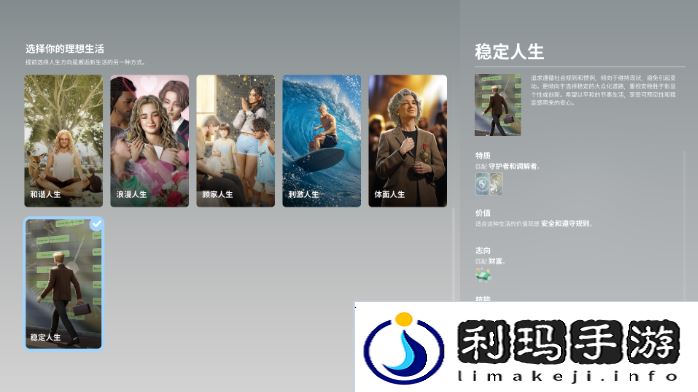 inZOI哪个人生好  理想生活选择人生攻略图片16