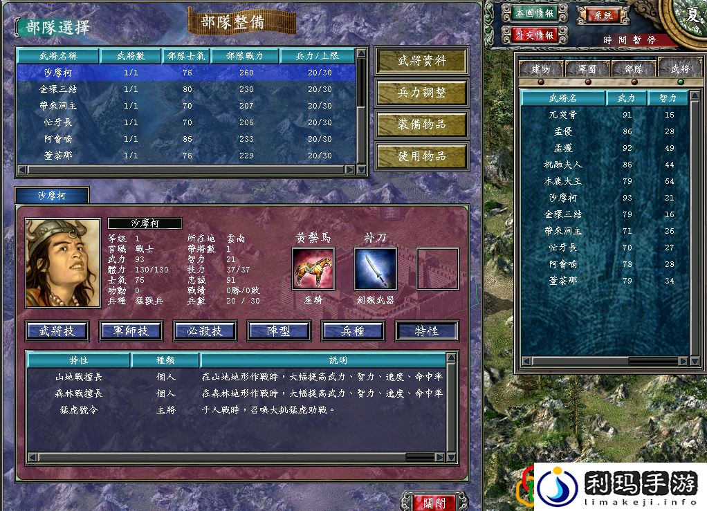 三国群英传7三国鼎立孟获开局(孟获如何开局制胜)