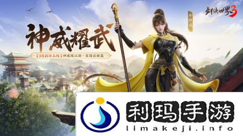 剑侠世界31