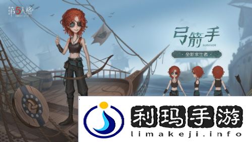 第五人格2