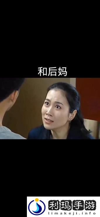 小妈爱上继子免费观看电视剧