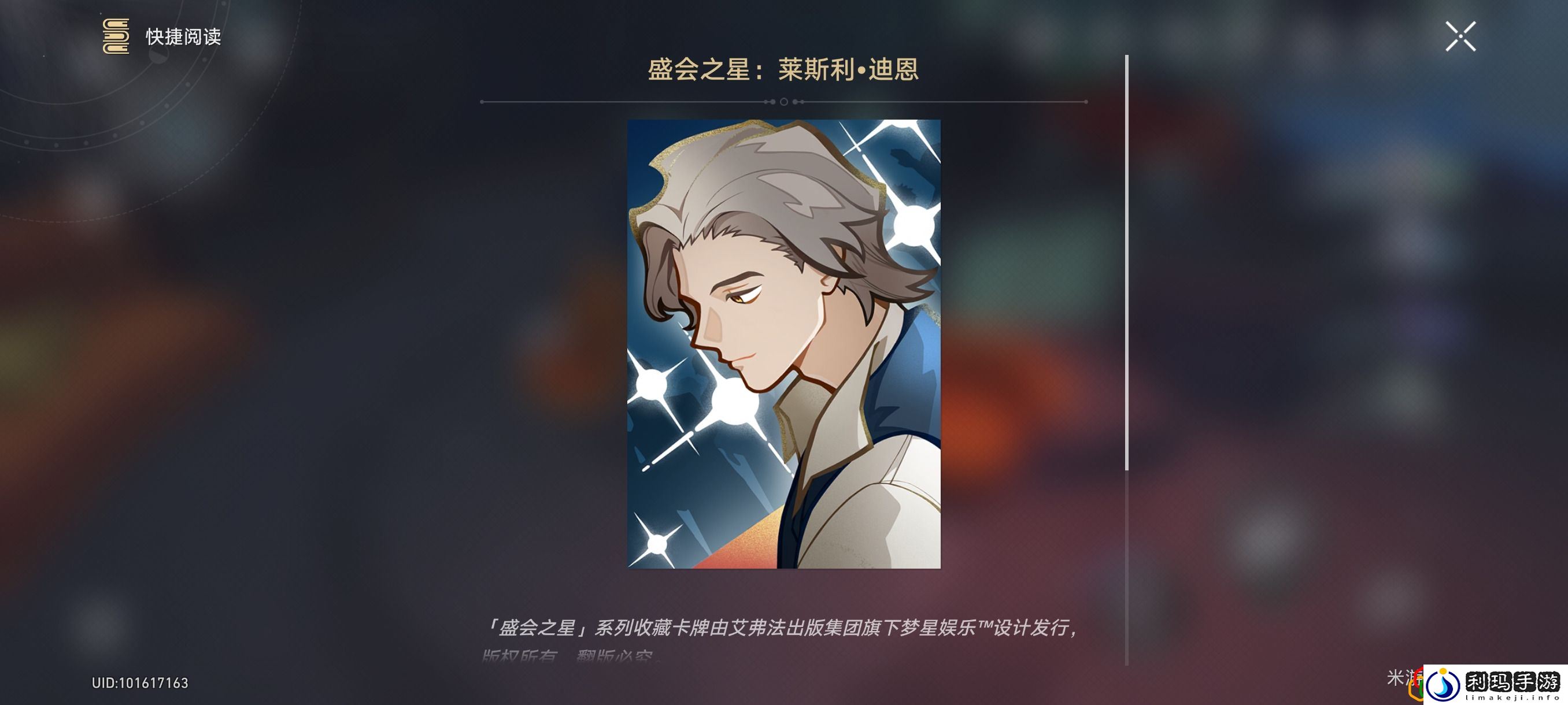 盛会之星莱斯利迪恩在哪 攻略分享升级心得