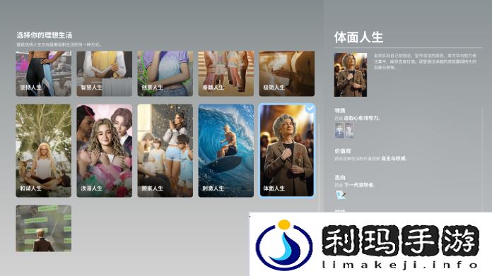 inZOI哪个人生好  理想生活选择人生攻略图片15