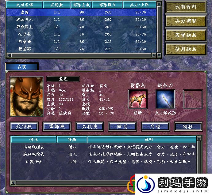 三国群英传7三国鼎立孟获开局(孟获如何开局制胜)