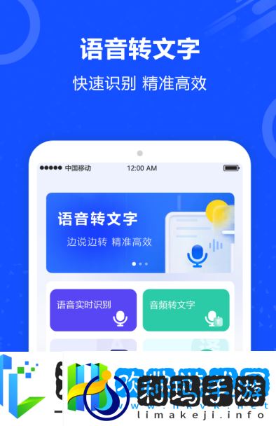 免费语音转文字app分享