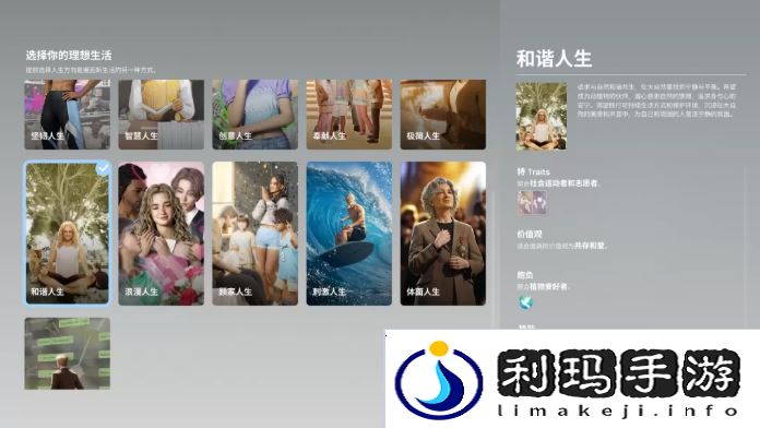 inZOI哪个人生好  理想生活选择人生攻略图片11