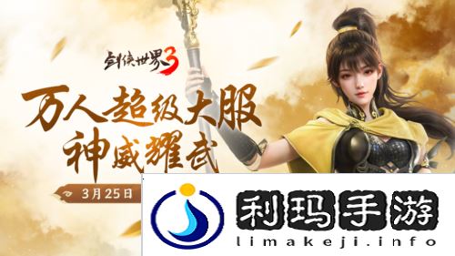 剑侠世界34