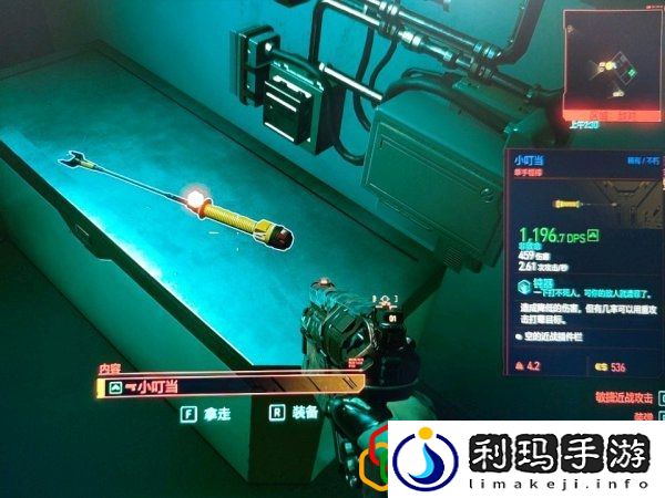 赛博朋克2077单手棍棒小叮当在哪里