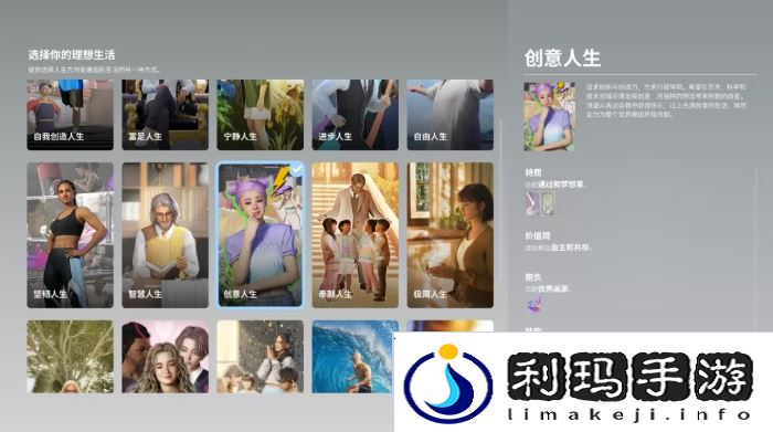 inZOI哪个人生好  理想生活选择人生攻略图片8