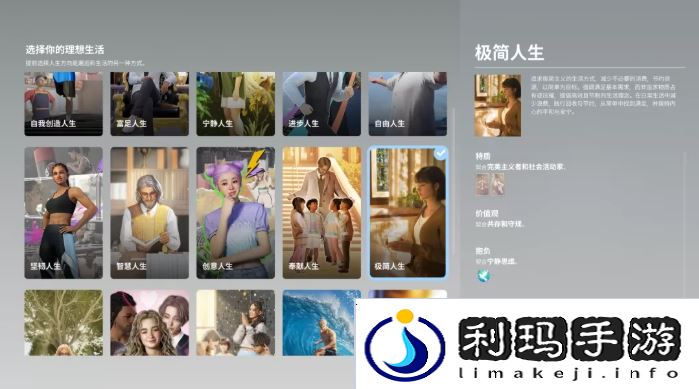 inZOI哪个人生好  理想生活选择人生攻略图片10