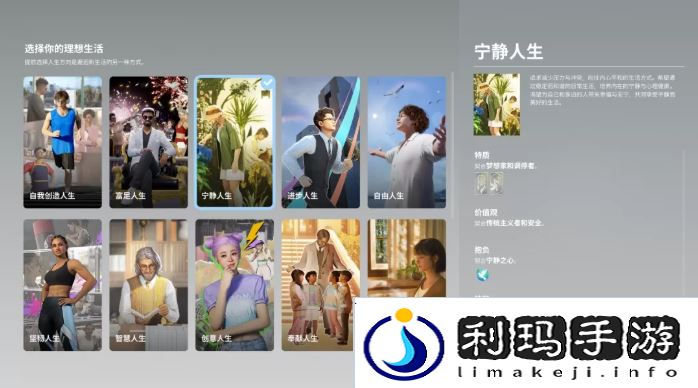 inZOI哪个人生好  理想生活选择人生攻略图片3