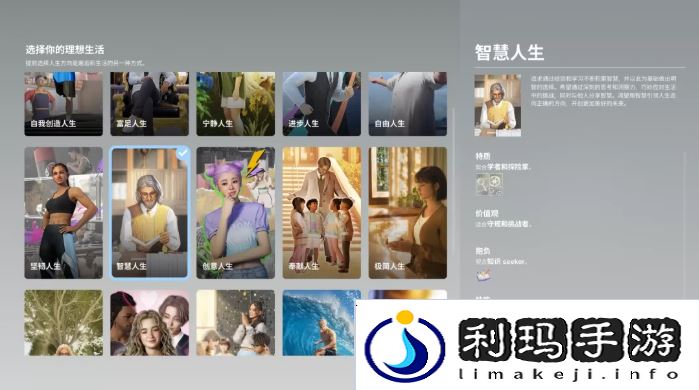 inZOI哪个人生好  理想生活选择人生攻略图片7